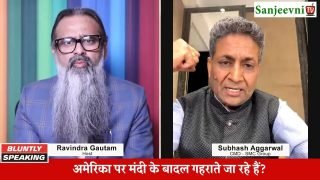 अमेरिका पर मंदी के बादल गहराते जा रहे हैं!