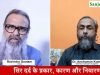 सिर दर्द के प्रकार, कारण और निवारण | Dr. Anshuman Kumar