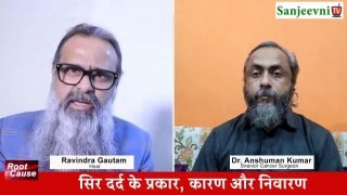 सिर दर्द के प्रकार, कारण और निवारण | Dr. Anshuman Kumar