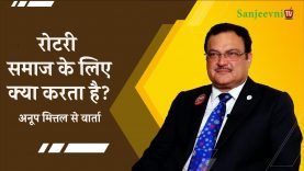 रोटरी समाज के लिए क्या करता है?