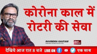 कोरोना काल में रोटरी की सेवा