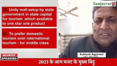 2023 के आम बजट के मुख्य बिंदु