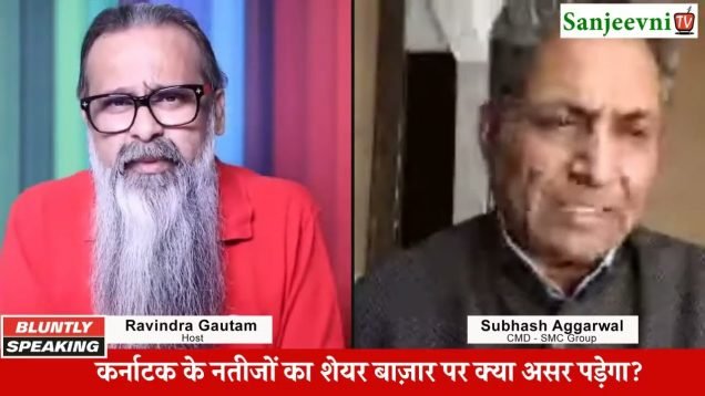 कर्नाटक के नतीजों का शेयर बाज़ार पर क्या असर पड़ेगा?