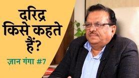 दरिद्र किसे कहते हैं