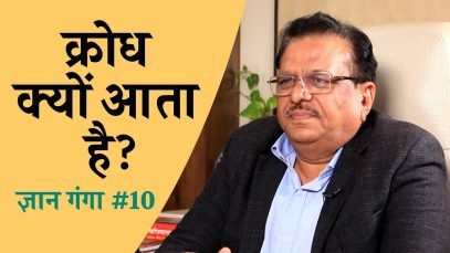 क्रोध क्यों आता है?