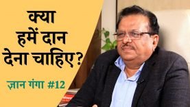 क्या हमें दान देना चाहिए?