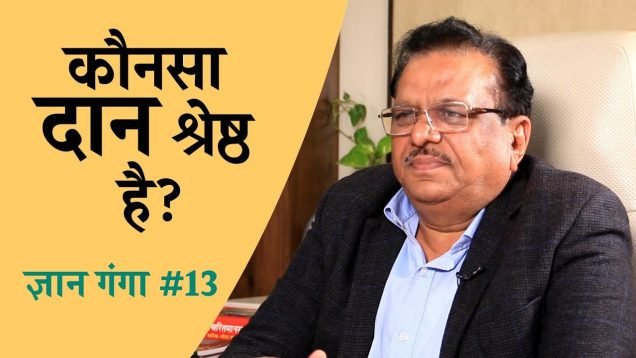 कौनसा दान श्रेष्ठ है?