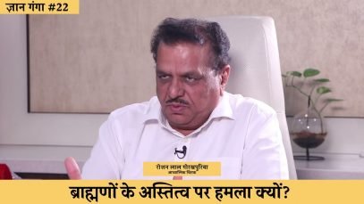 ब्राह्मणों के अस्तित्व पर हमला क्यों?