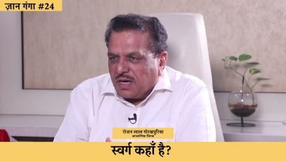 स्वर्ग कहाँ है?