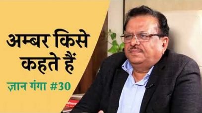 अम्बर किसे कहते है?