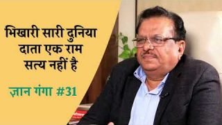 भिखारी सारी दुनिया दाता एक राम यह सत्य नहीं है!