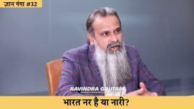 भारत नर है या नारी