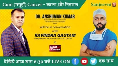 Gum (मसूढ़ों) का Cancer – कारण, लक्षण व निवारण