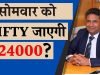 10 जून और आने वाले सप्ताह में Share Market का कैसा रहेगा रुख?