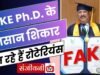 FAKE Ph.D./Doctorate Degrees के आसान शिकार बन रहे हैं रोटेरियंस