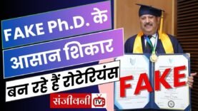 FAKE Ph.D./Doctorate Degrees के आसान शिकार बन रहे हैं रोटेरियंस