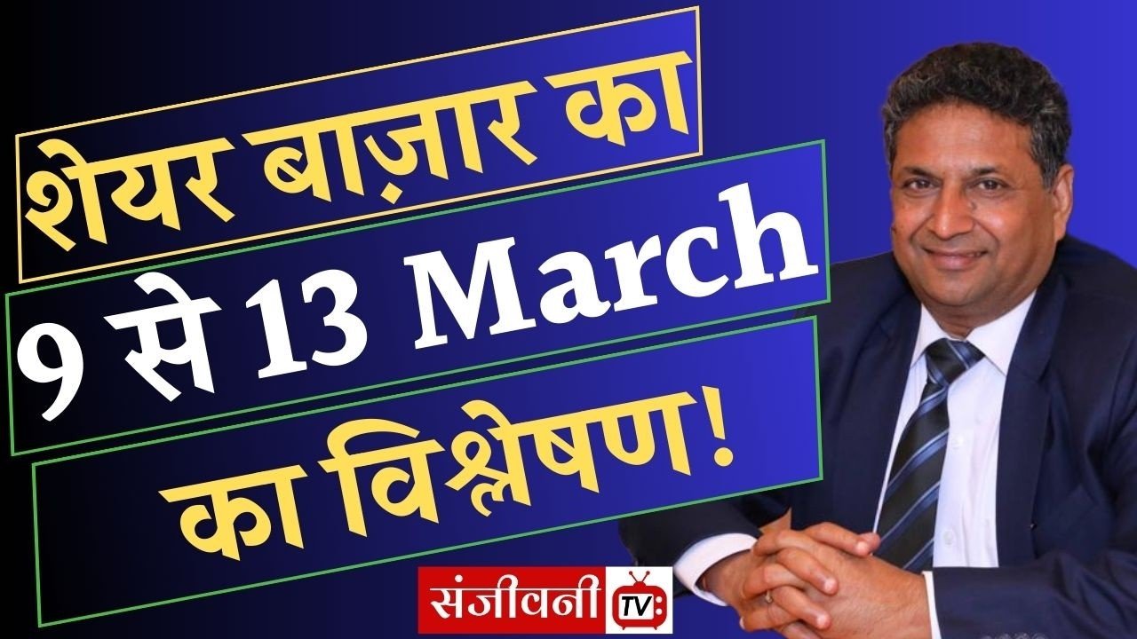 कच्चे तेल की तेजी और FII बिकवाली: अगले सप्ताह शेयर बाजार कैसा रह सकता है?
