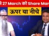 Market Outlook: 23–27 March के लिए क्या है संकेत? SMC Group के CMD Subhash Agarwal ने दी अहम सलाह