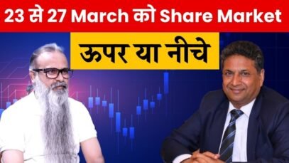 Market Outlook: 23–27 March के लिए क्या है संकेत? SMC Group के CMD Subhash Agarwal ने दी अहम सलाह