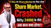 11 मई 2026: Trump के एक पोस्ट, PM Modi की अपील और Crude Oil के झटके से हिला भारतीय शेयर बाज़ार, Sensex 1312 अंक टूटा