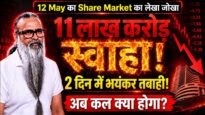 11 लाख करोड़ एक दिन में स्वाहा: Sensex 1,456 अंक गिरकर 74,559 पर, Nifty 23,379 पर बंद | छह आगों ने झुलसाया दालाल स्ट्रीट