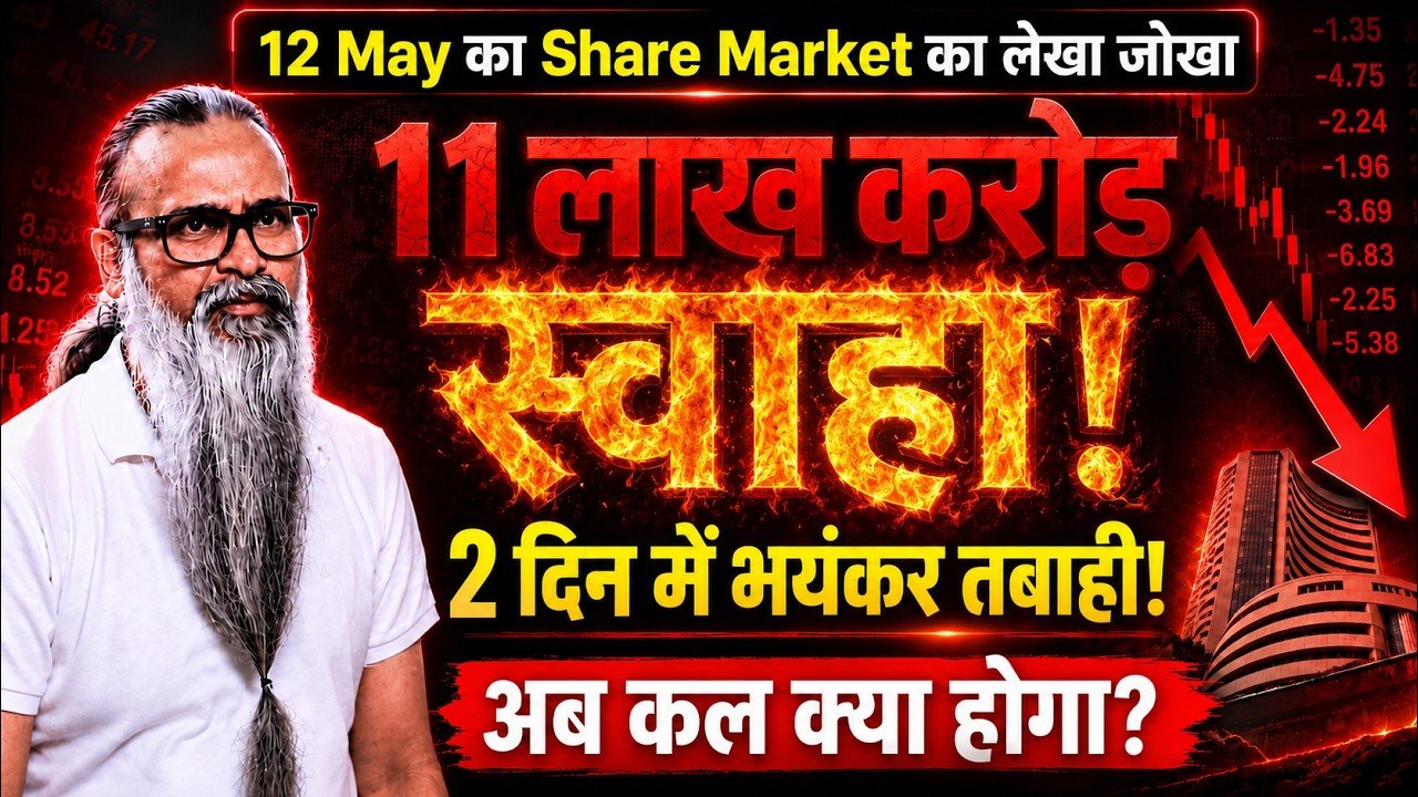 11 लाख करोड़ एक दिन में स्वाहा: Sensex 1,456 अंक गिरकर 74,559 पर, Nifty 23,379 पर बंद | छह आगों ने झुलसाया दालाल स्ट्रीट