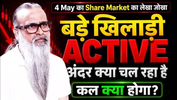Sensex 77,000 के पार: वैश्विक तनाव के बीच भारतीय बाज़ार की दमदार वापसी | 4 मई 2026 Market Update