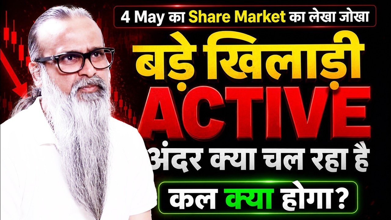 Sensex 77,000 के पार: वैश्विक तनाव के बीच भारतीय बाज़ार की दमदार वापसी | 4 मई 2026 Market Update