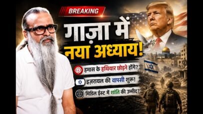 गाज़ा में हमास निरस्त्रीकरण समझौता: ट्रम्प का बड़ा ऐलान, इज़रायल की वापसी शुरू!